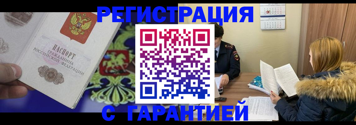 временная регистрация для всех в Болхове