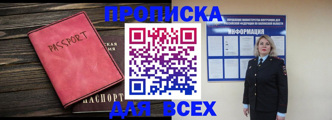 прописка для военкомата в Болхове