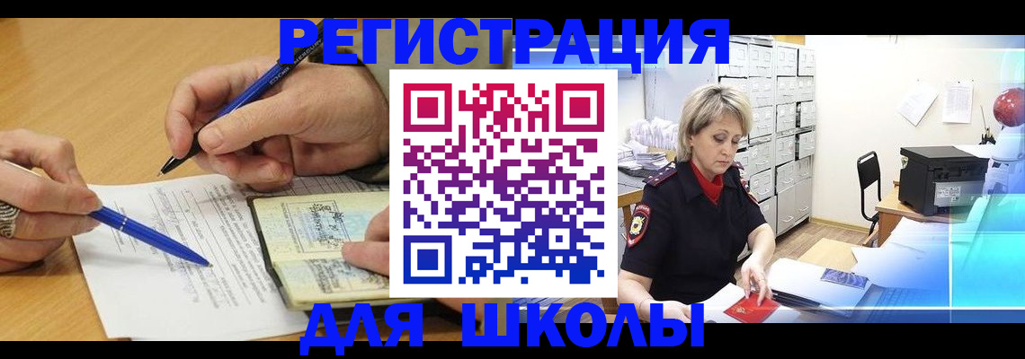 прописка для школы в Болхове
