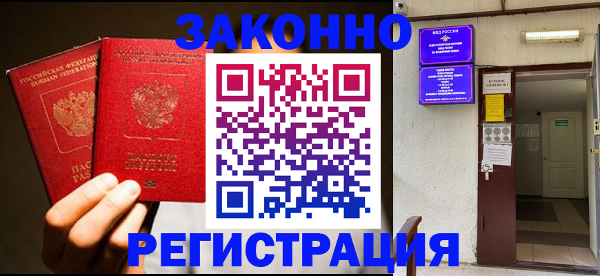 регистрация в Болхове