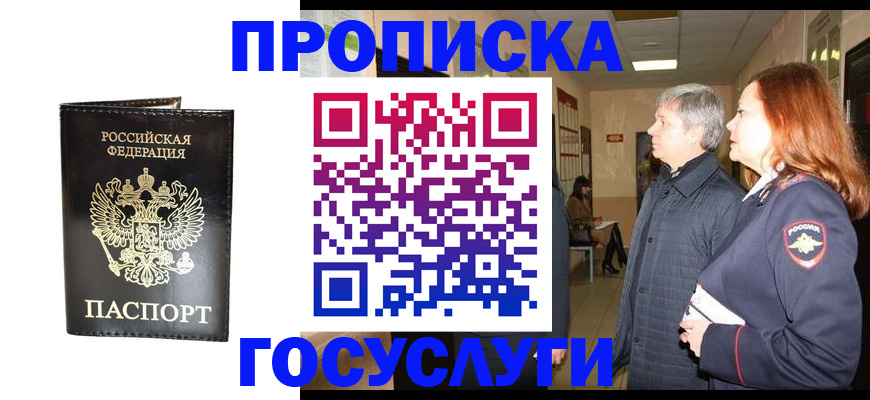 временная регистрация в квартире в Болхове