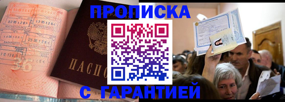 прописка в квартире в Болхове
