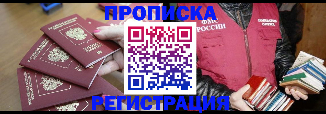прописка законно в Болхове
